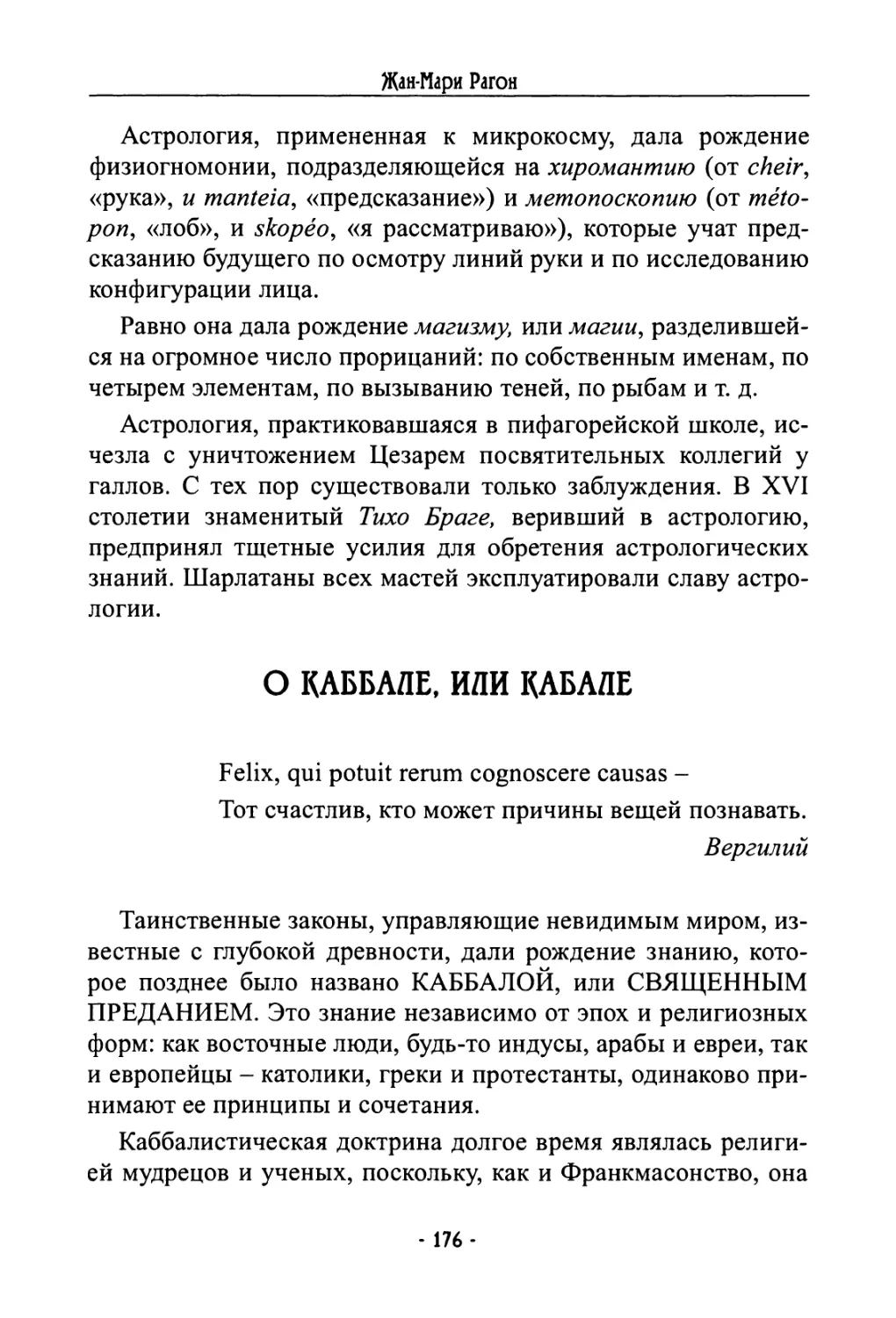 О каббале, или кабале