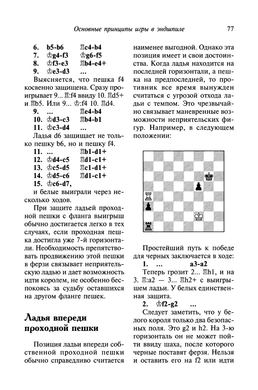 Ладья впереди проходной пешки