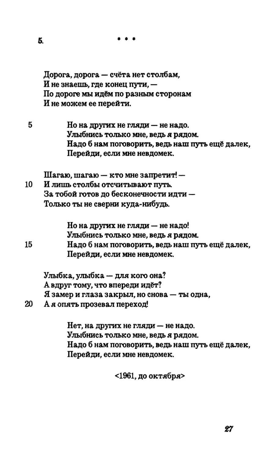 5. “Дорога, дорога, счета нет столбам.”