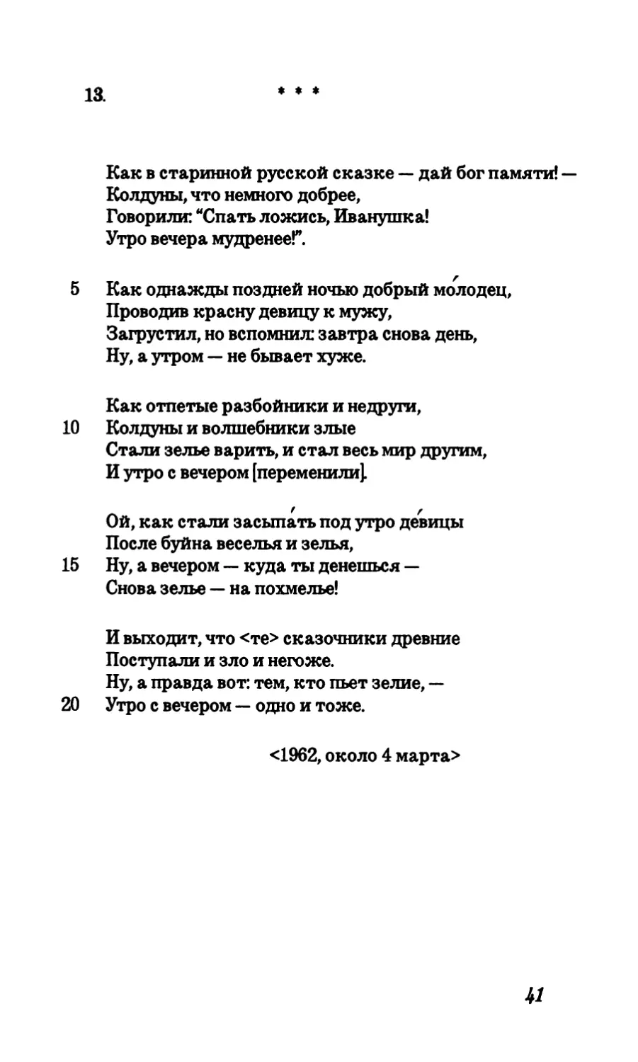 13. “Как в старинной русской сказке - дай бог памяти