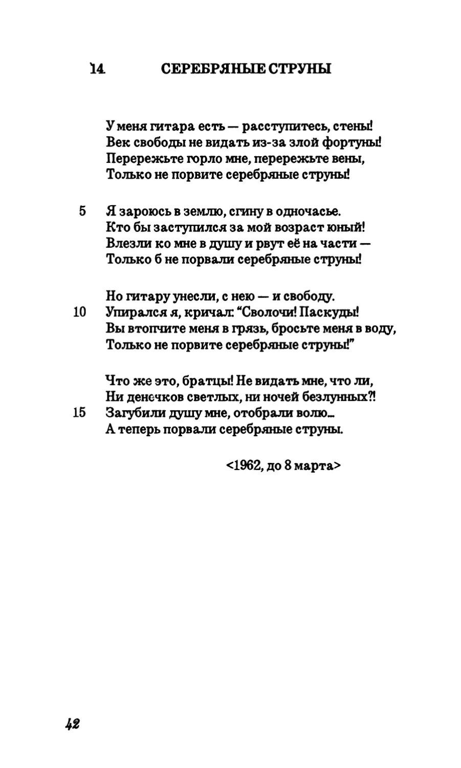 14. Серебряные струны (“У меня гитара есть — расступитесь стены!.”