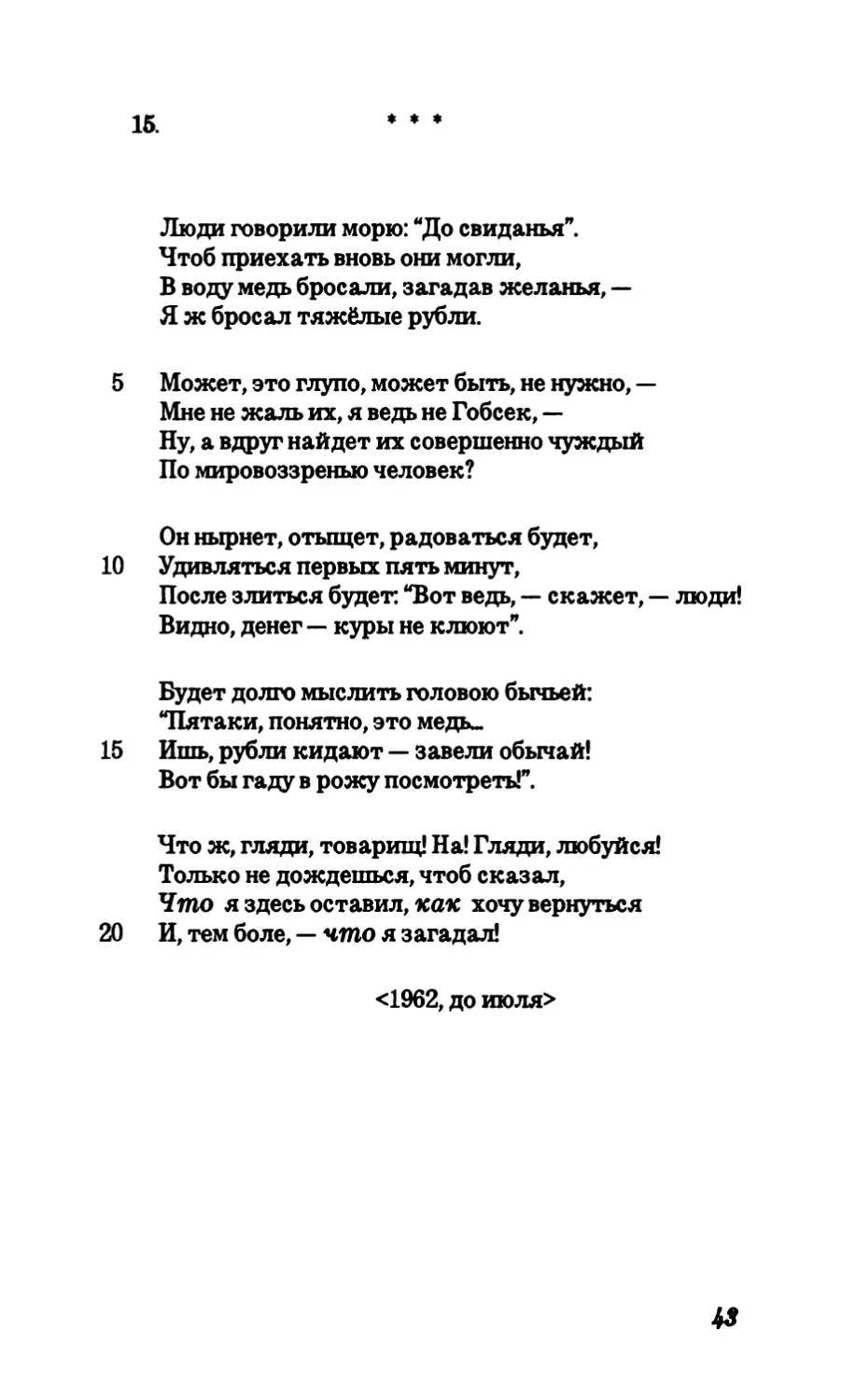 15. “Люди говорили морю: “До свиданья”...”