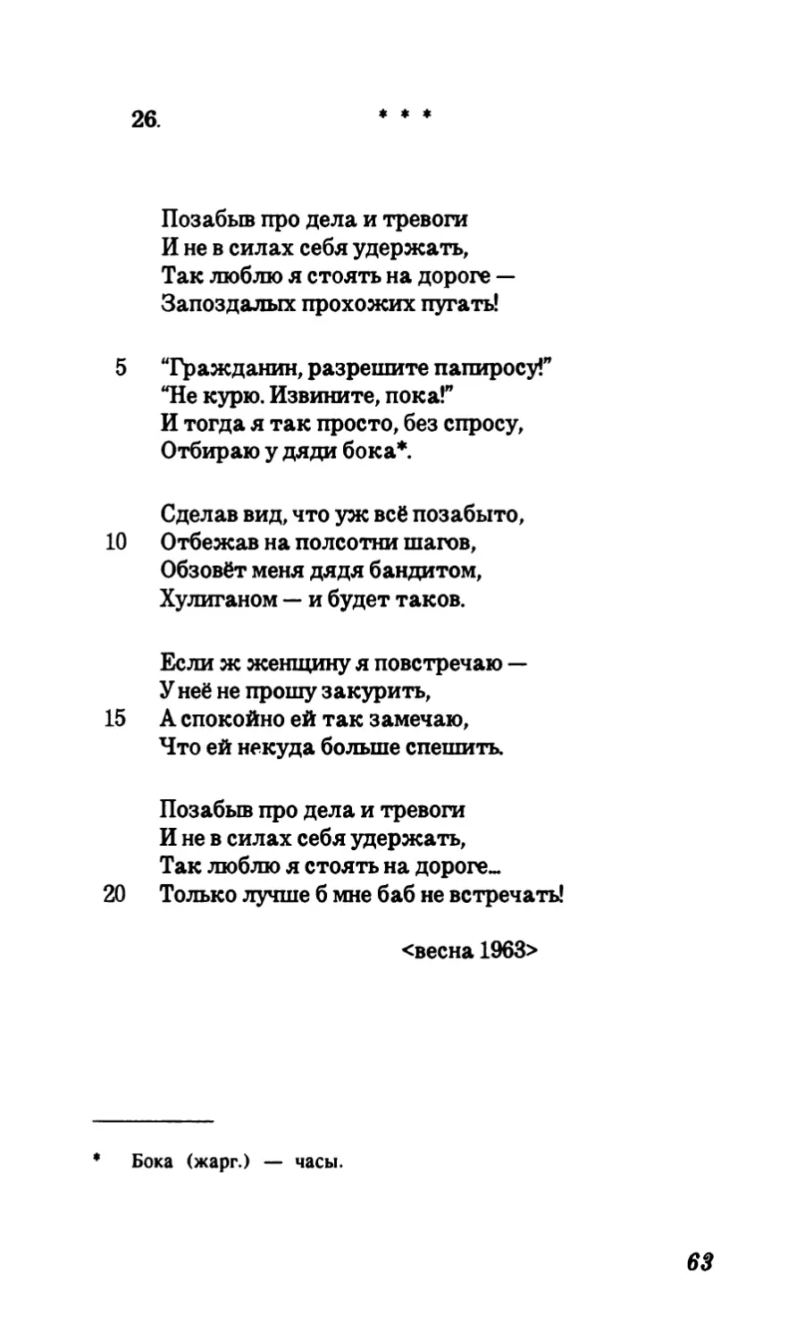 26. “Позабыв про дела и тревоги...”