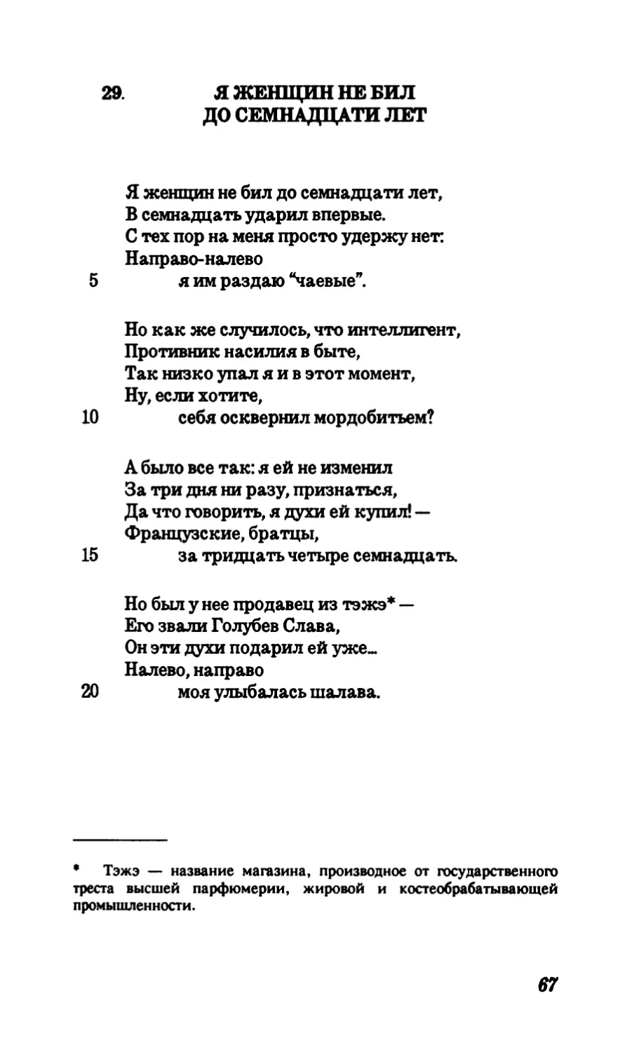 29. Я женщин не бил до семнадцати лет