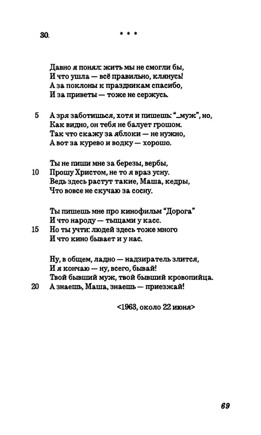 30. “Давно я понял: жить мы не смогли бы...”