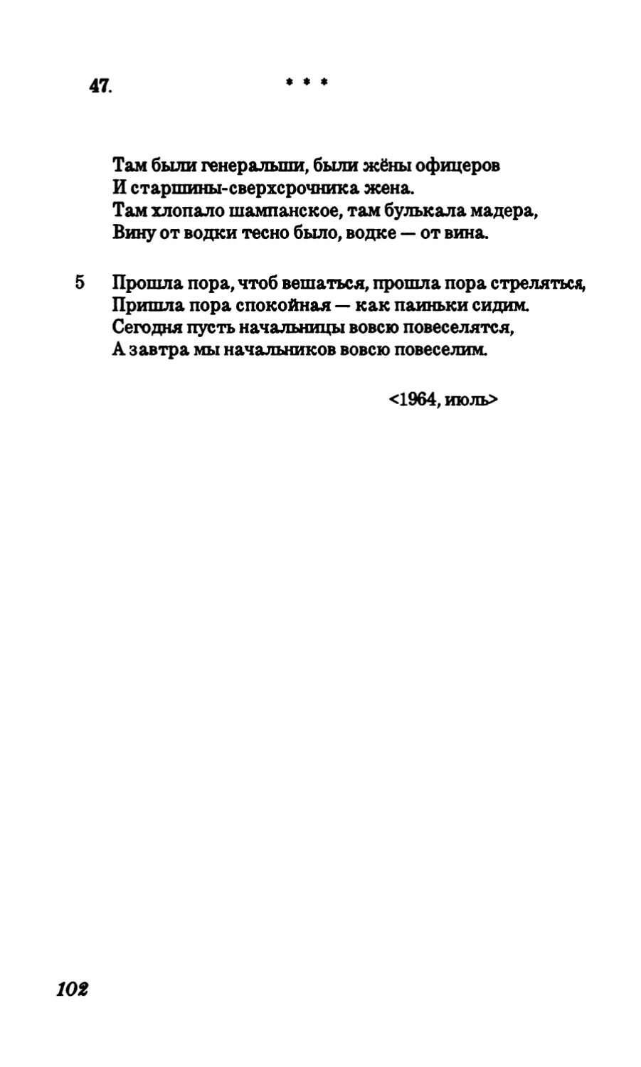 47. “Там были генеральши, были жены офицеров...”