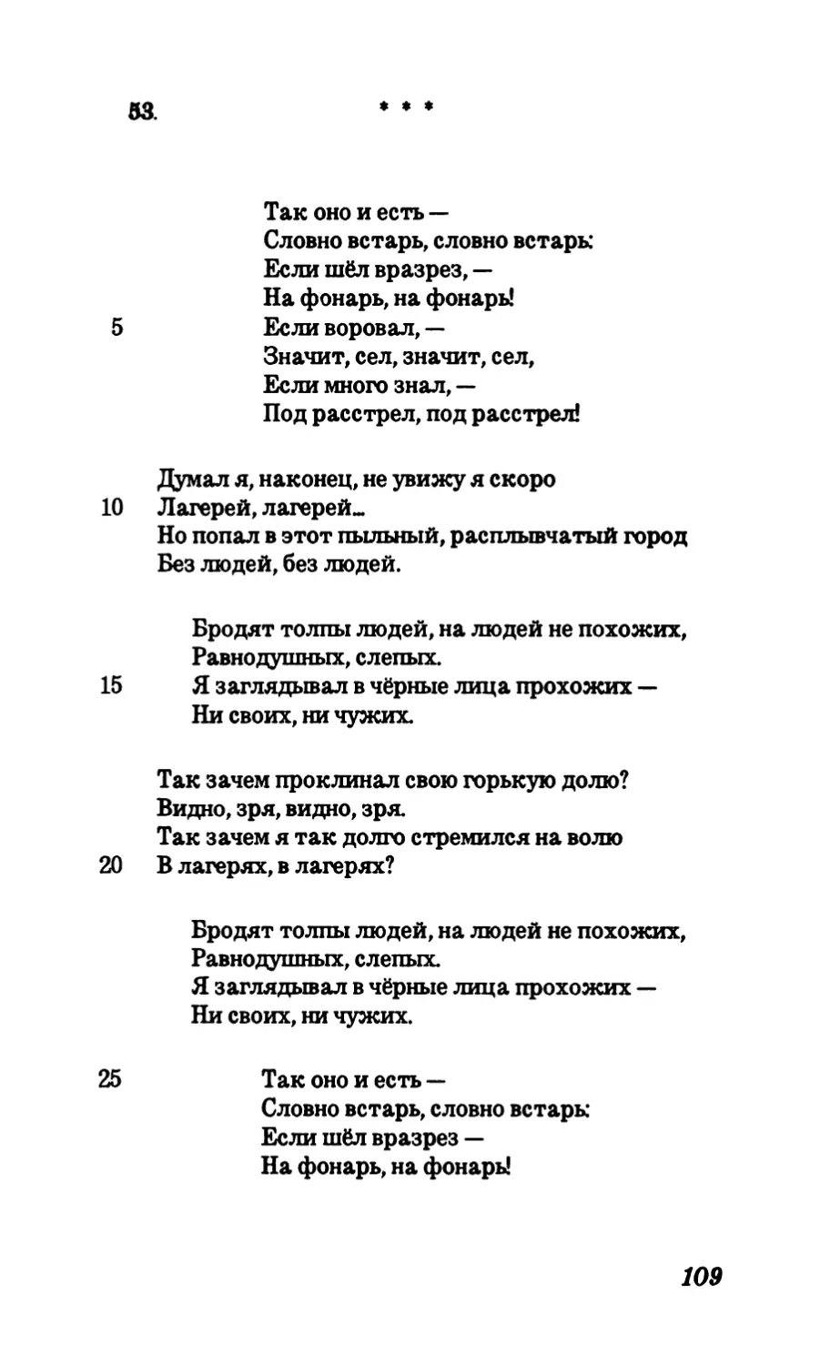 53. “Так оно и есть...”