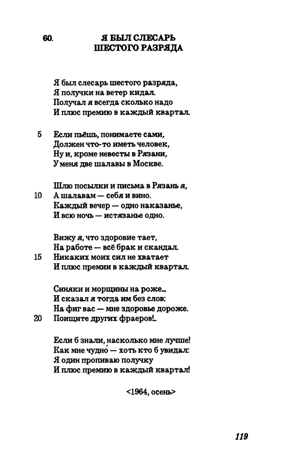 60. Я был слесарь шестого разряда