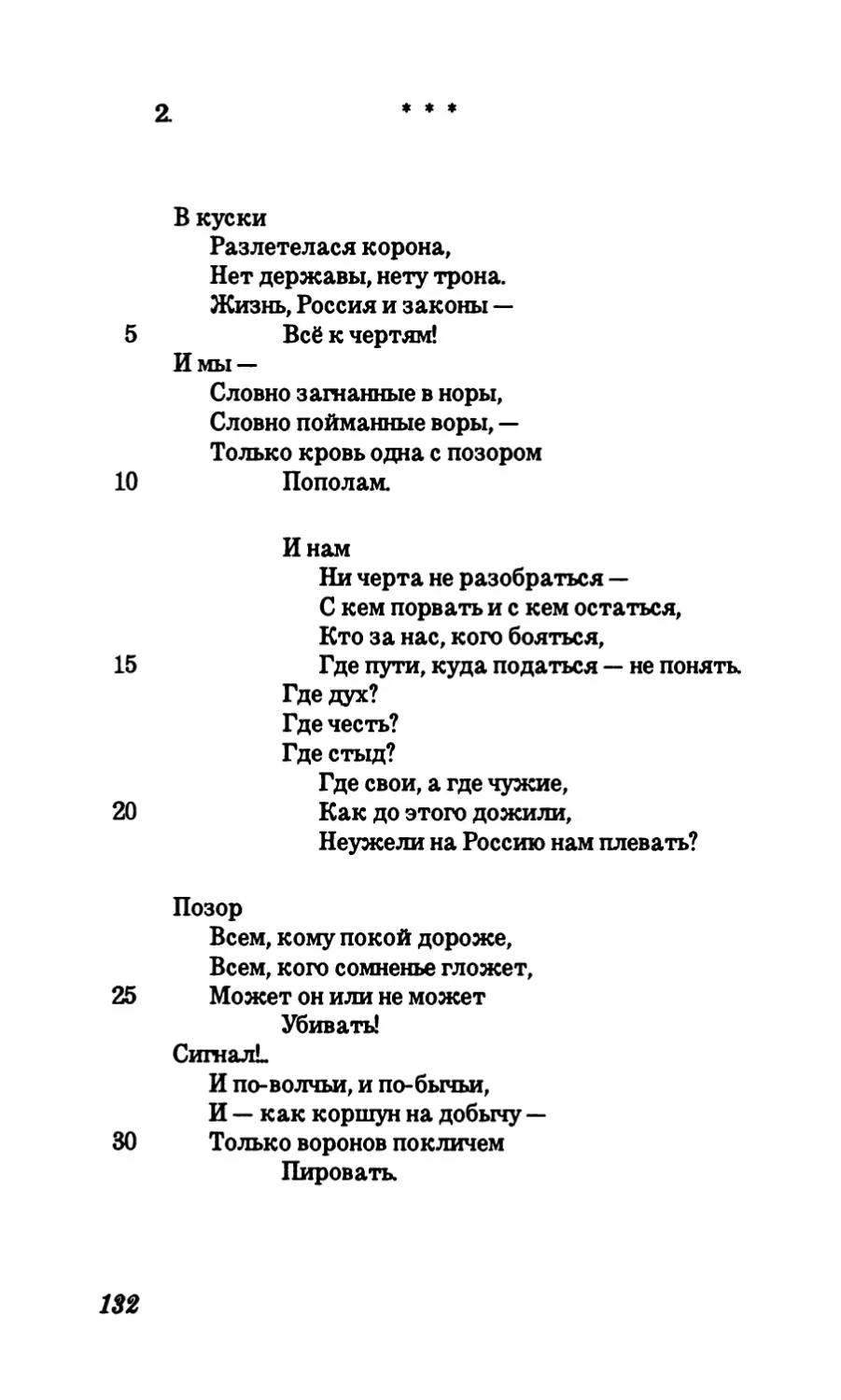 2. “В куски// Разлетелася корона...”