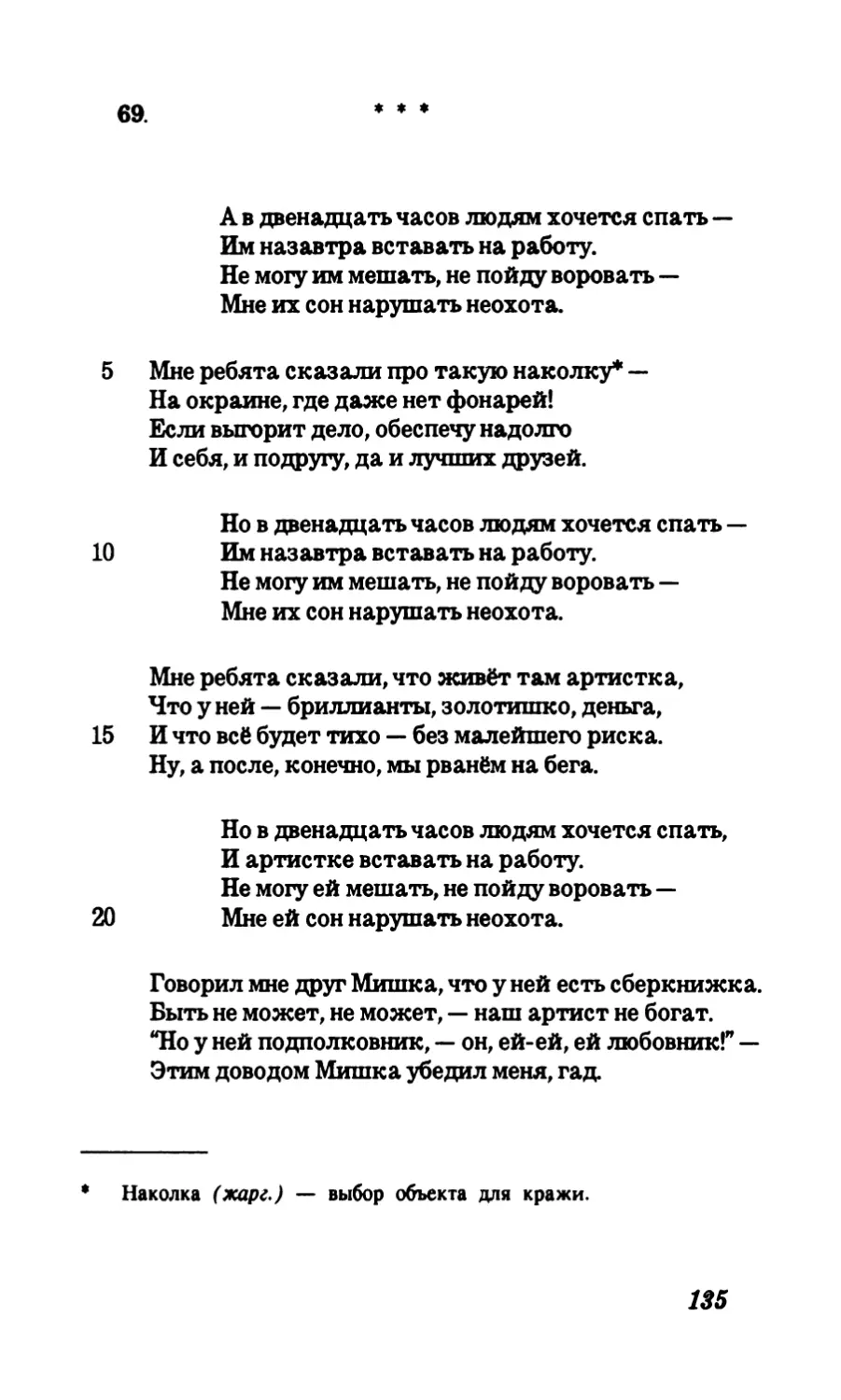 69. “А в двенадцать часов людям хочется спать«.”