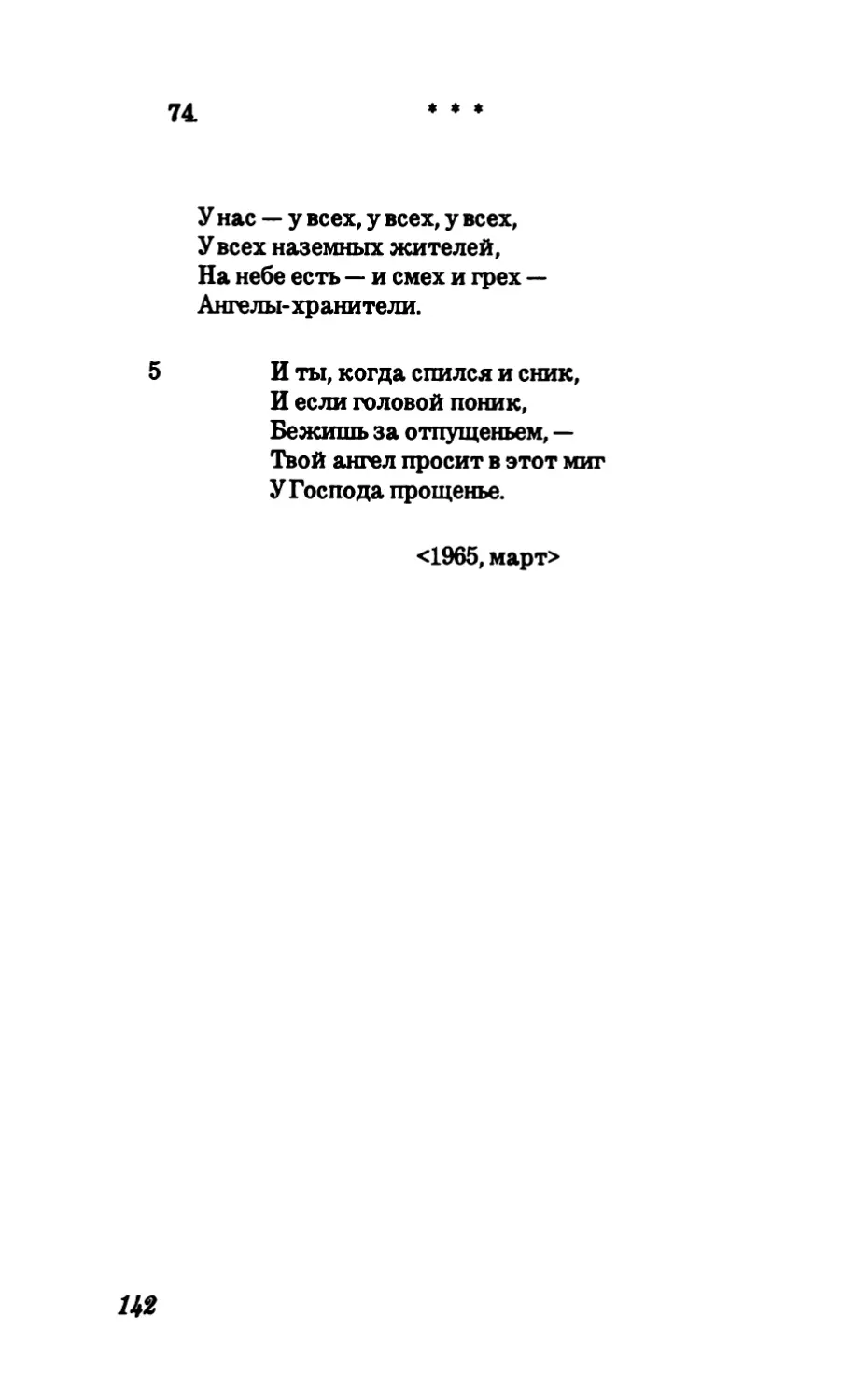 74. “У нас — у всех, у всех, у всех«.”