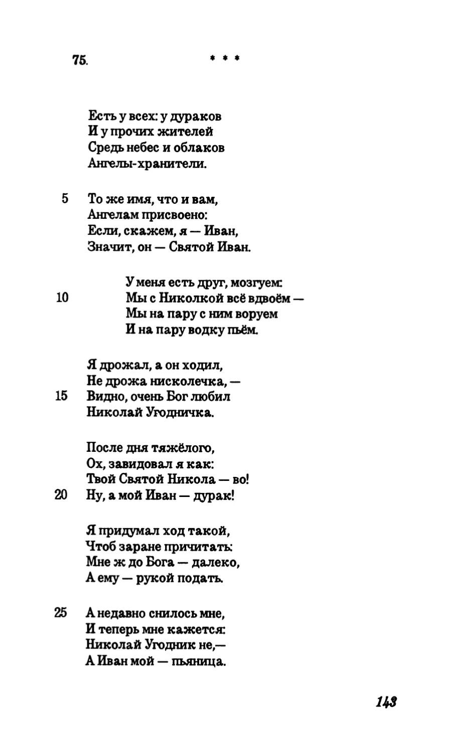 75. “Есть у всех: у дураков«.”