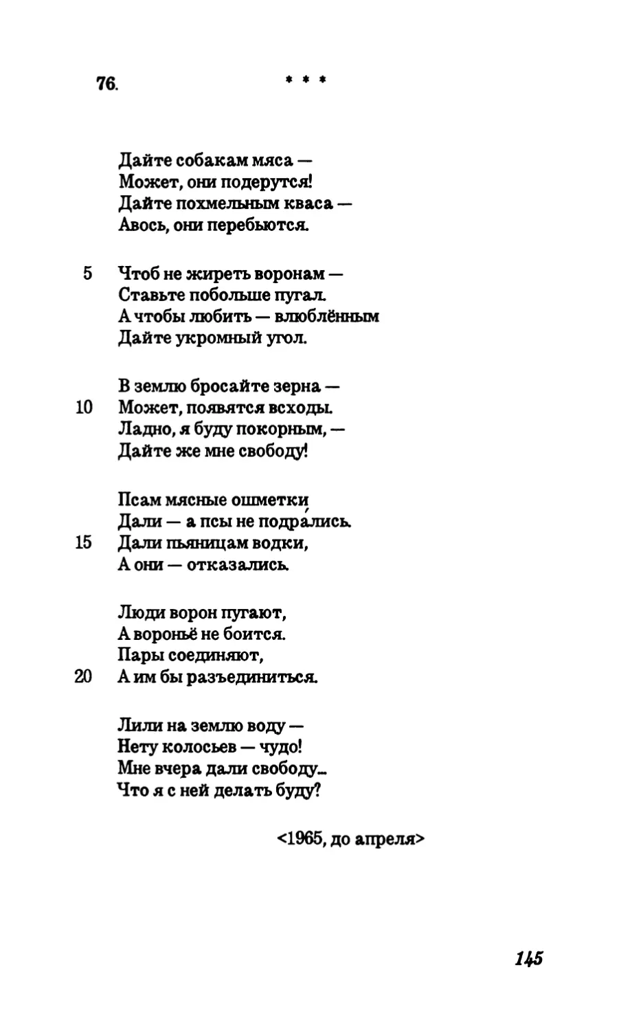 76. “Дайте собакам мяса«.”