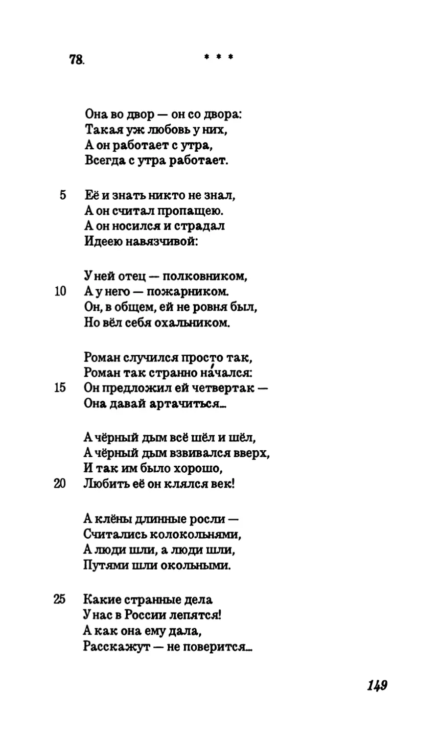 78. “Она на двор — он со двора«.”