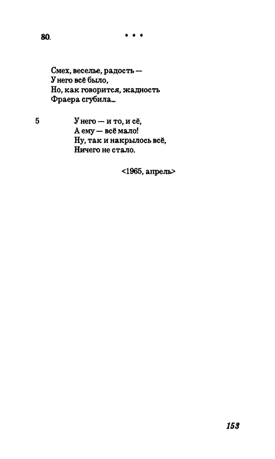 80. “Смех, веселье, радость«.”