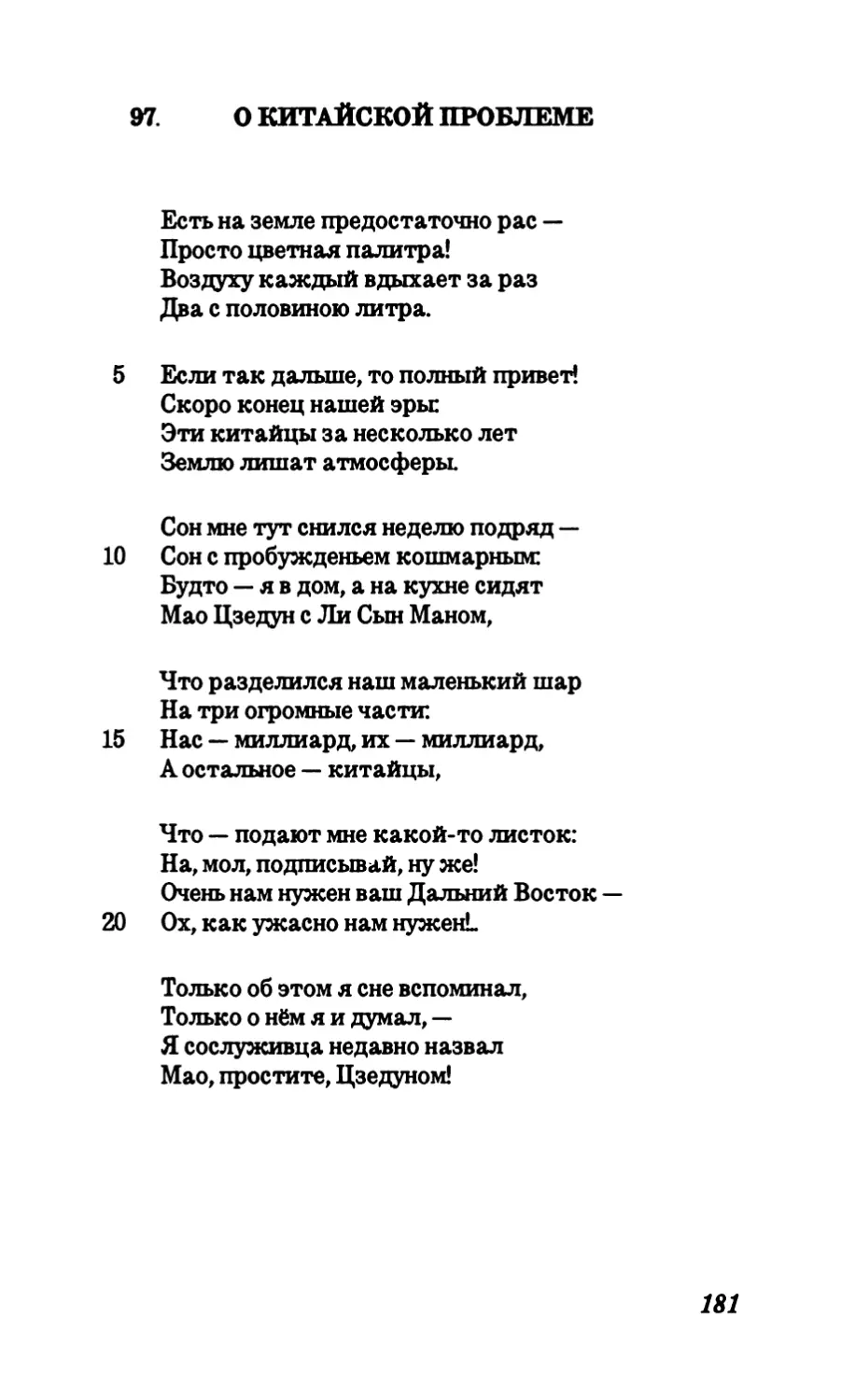 97. О китайской проблеме