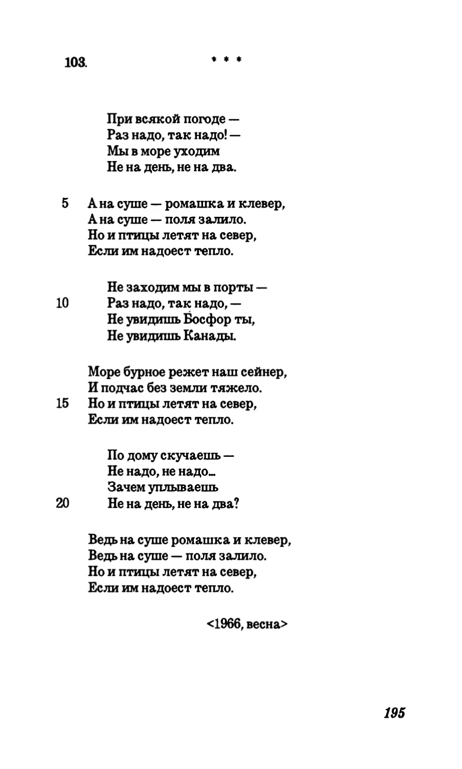 103. “При всякой погоде..”