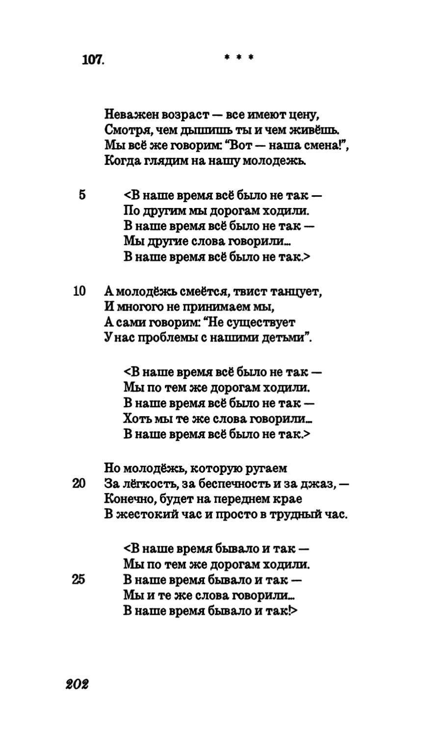 107. “Неважен возраст — все имеют цену..”