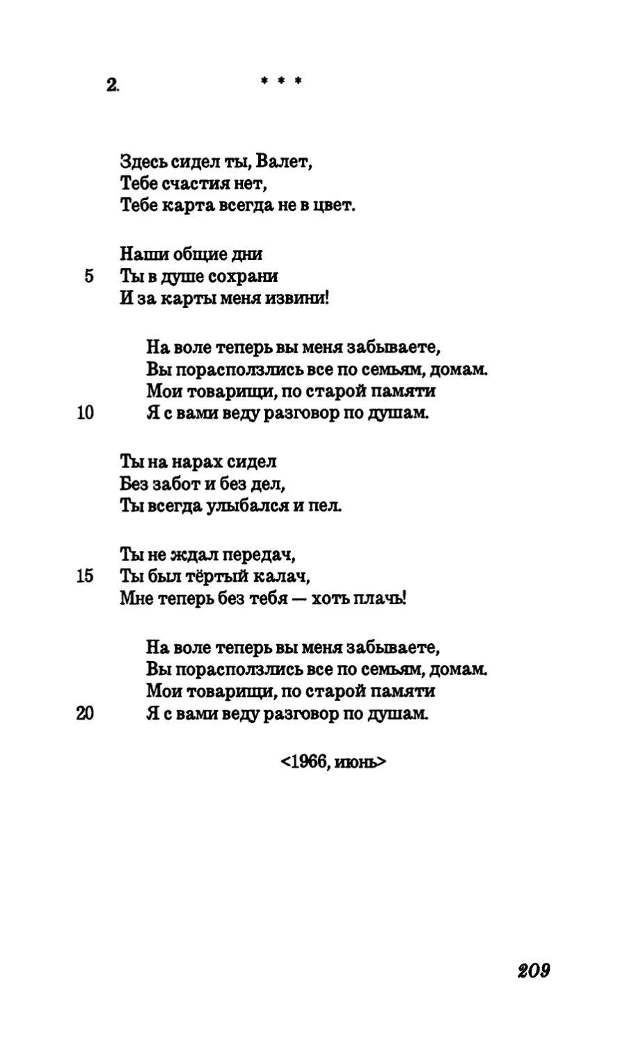 2. “Здесь сидел ты, Валет..”