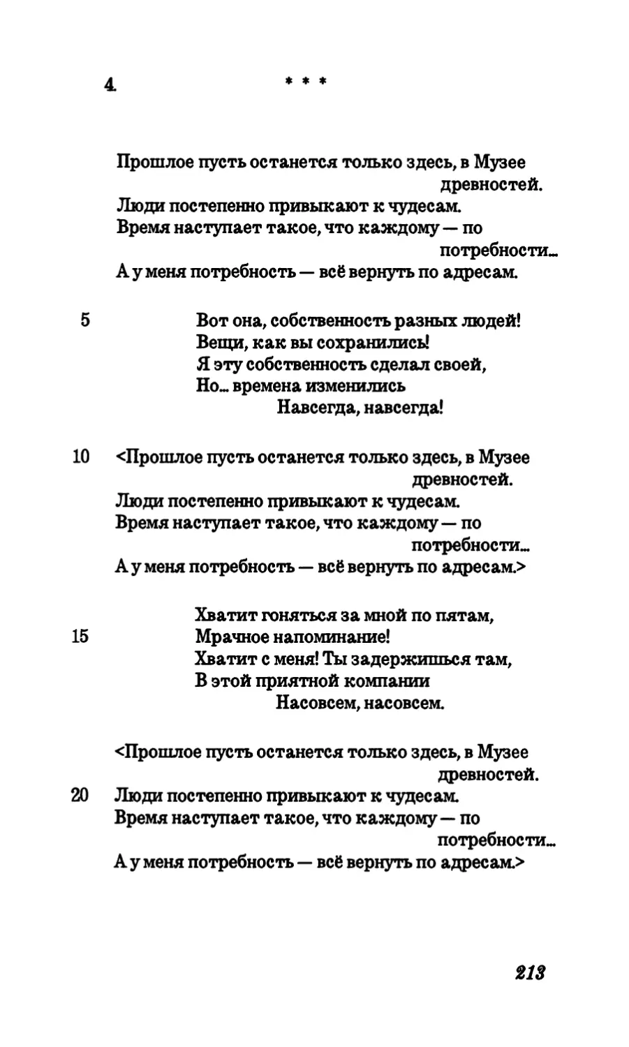 4. 'Прошлое пусть останется только здесь, в Музее древностей...”