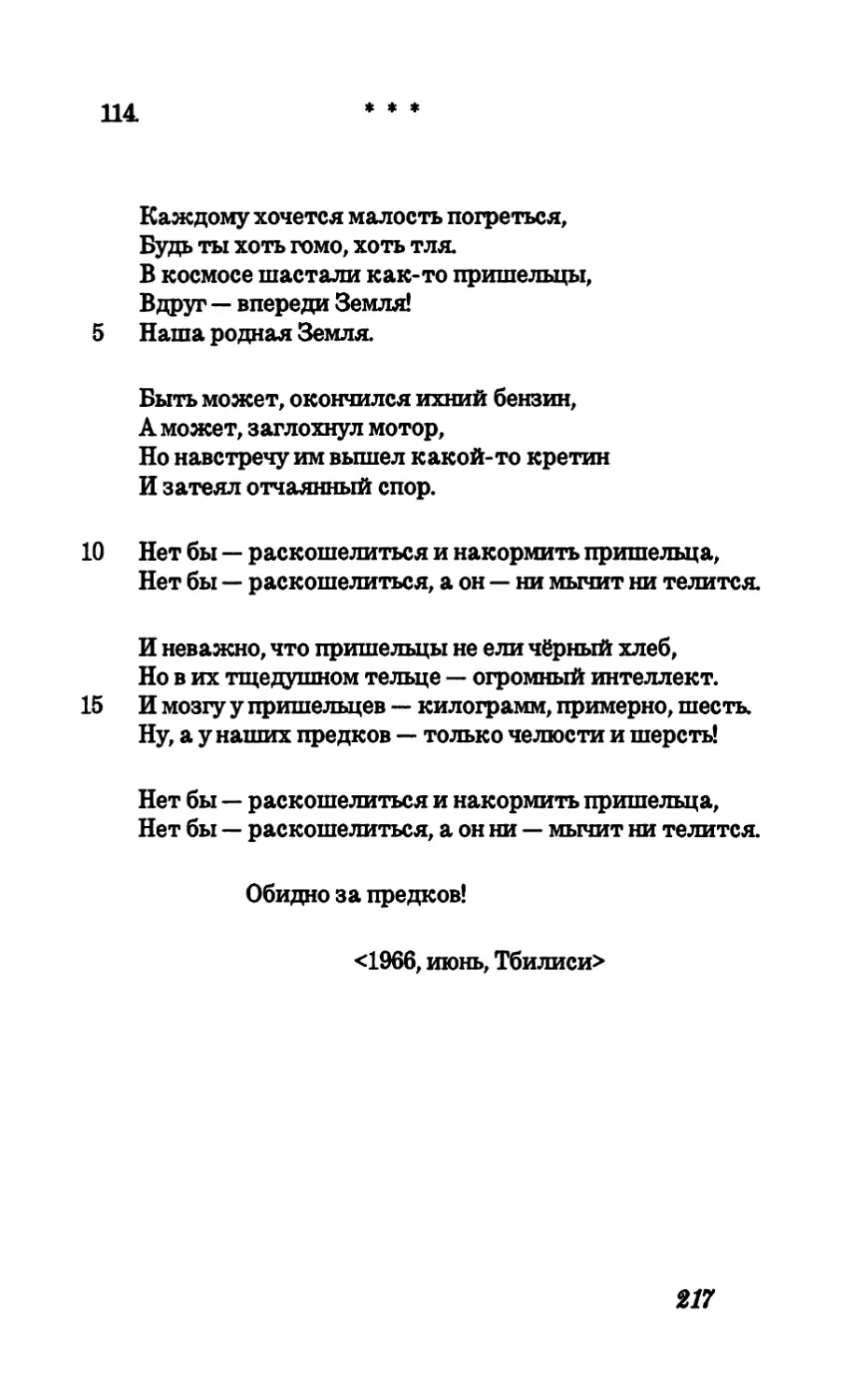 114. “Каждому хочется малость погреться...”