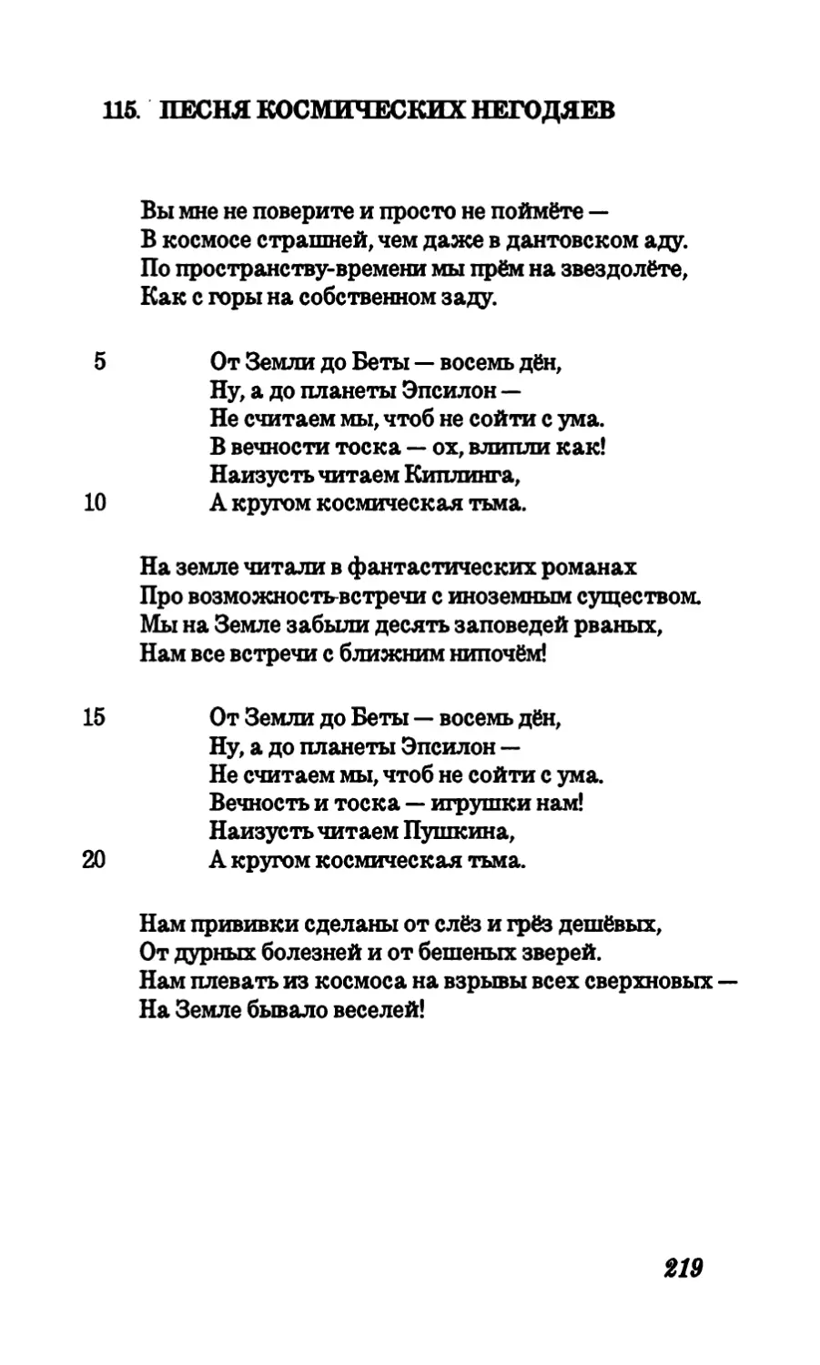 115. Песня космических негодяев