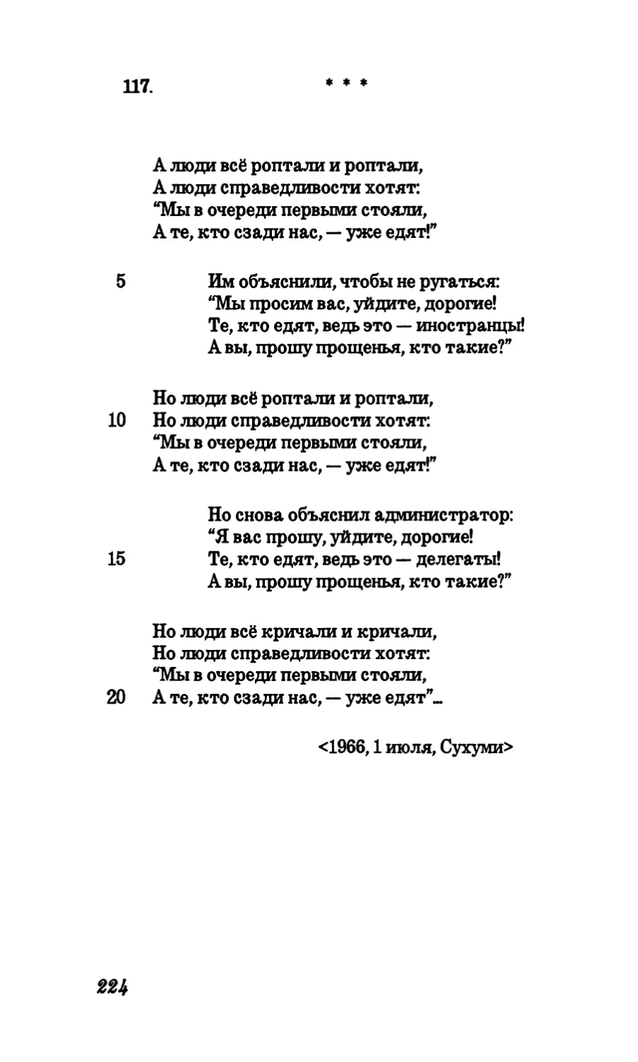 117. “А люди все роптали и роптали...”