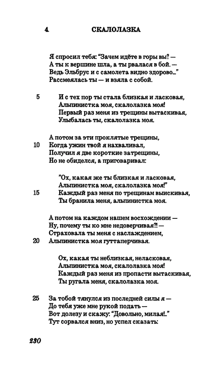 4. Скалолазка