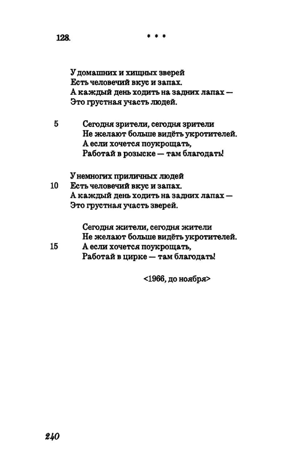 128. “У домашних и хищных зверей«.”