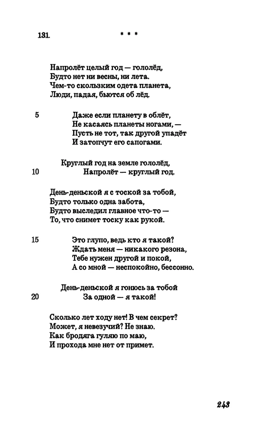 131 “Напролет целый год — гололед«.”