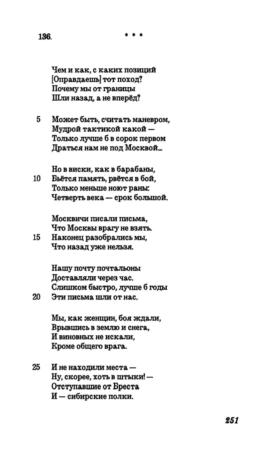 136. “Чем и как, с каких позиций«.”