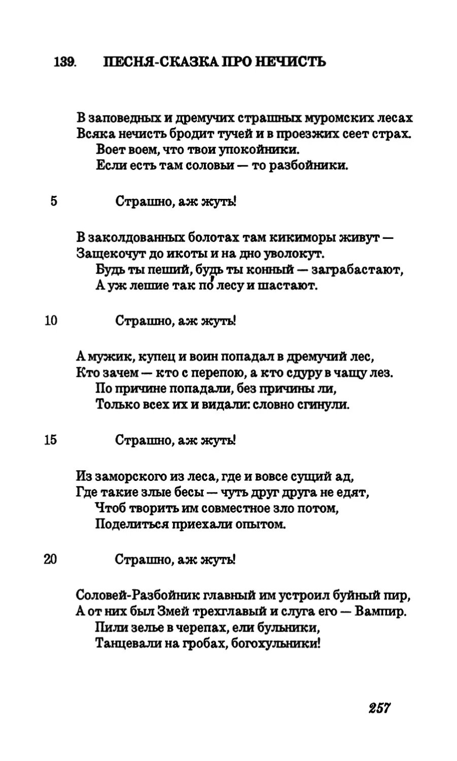 139. Песня-сказка про нечисть