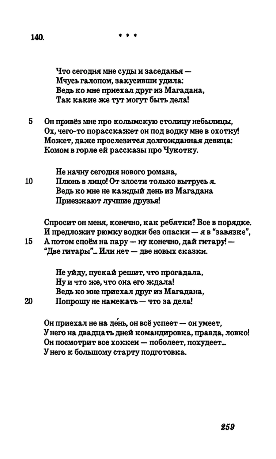 140. “Что сегодня мне суды и заседанья«.”