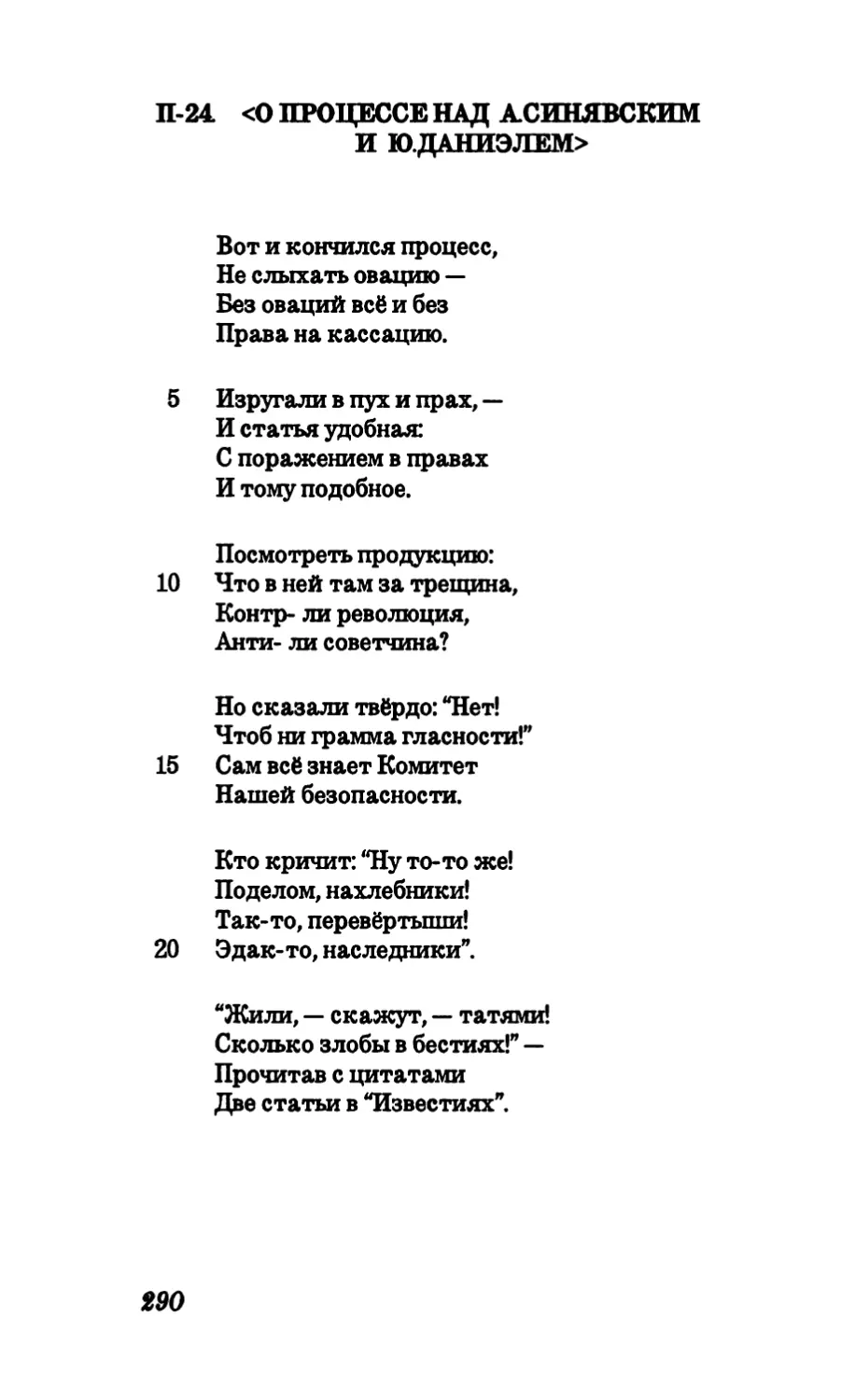 П-24 <0 процессе над А.Синявским и Ю.Даниэлем>