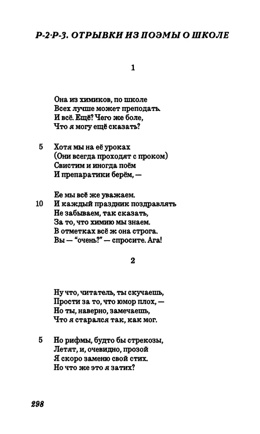 Р-2- Р-3. Отрывки из поэмы о школе