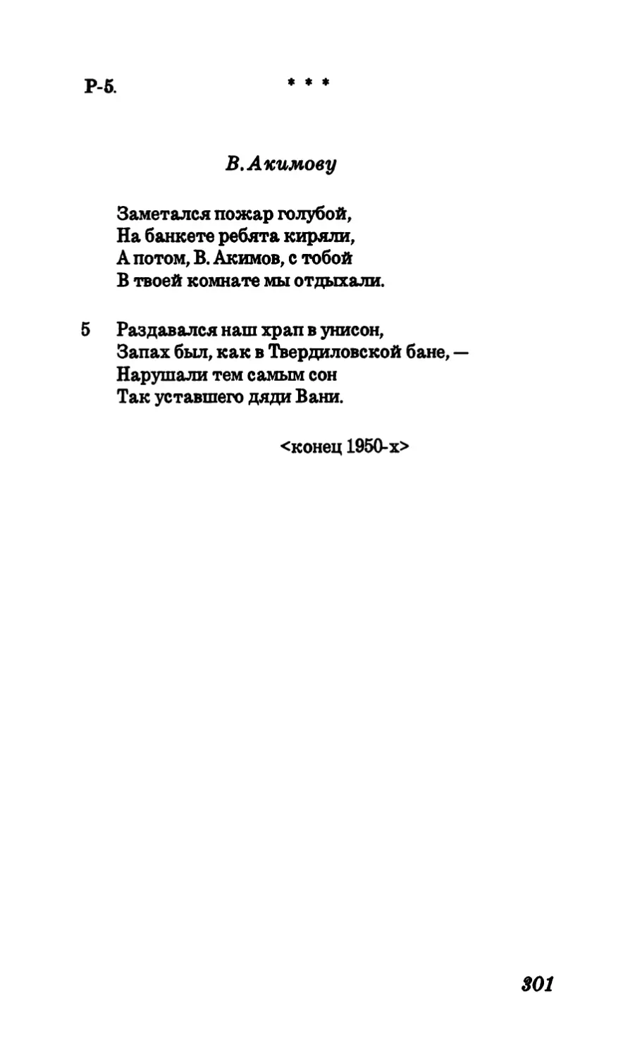 Р-5. “Заметался пожар голубой«.”