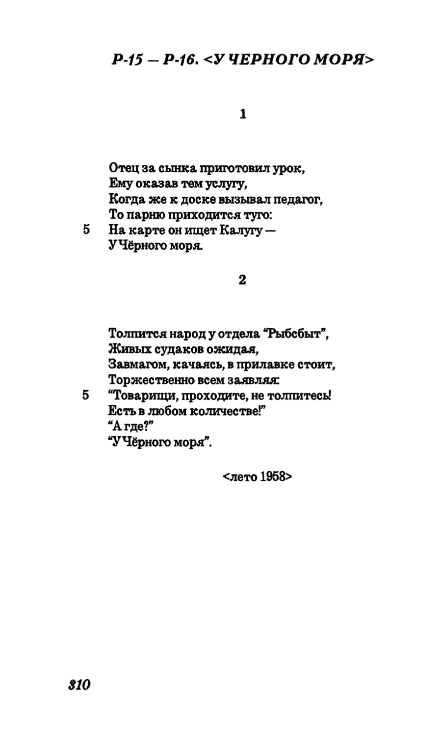 Р-15 - Р-16. <У Черного моря>