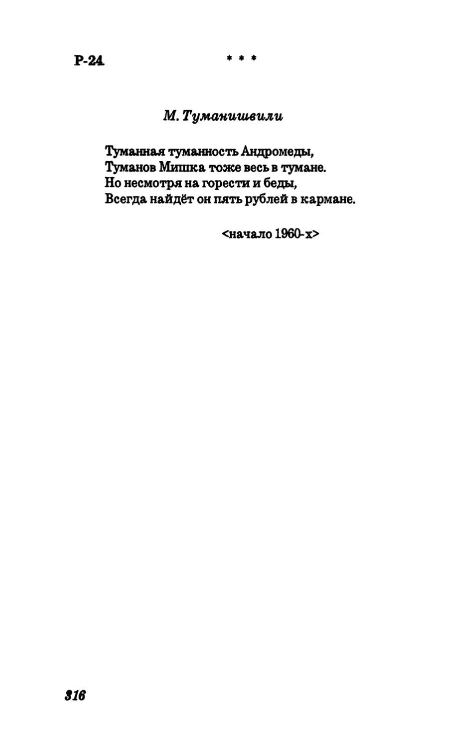 Р-24. “Туманная туманность Андромеды«.”