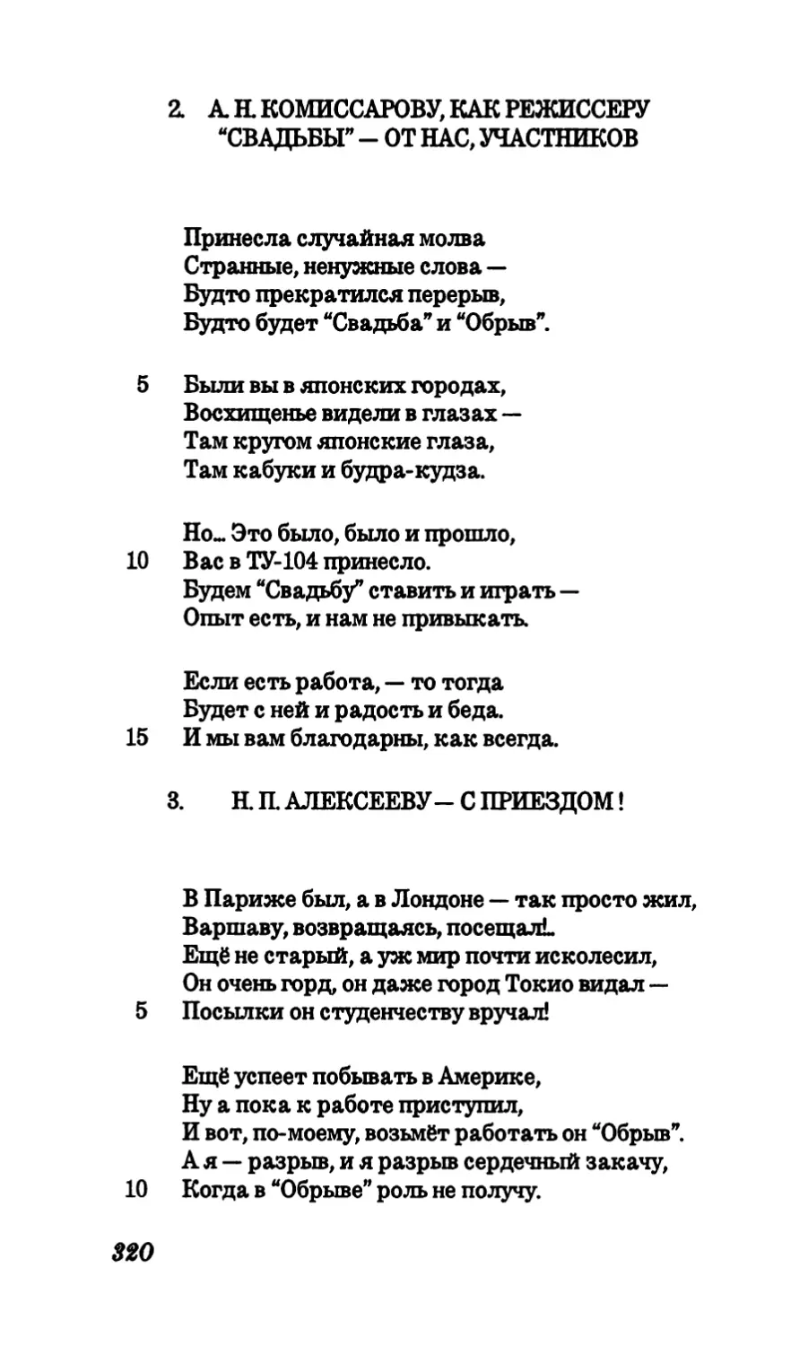 2. А. А. Комиссарову, как режиссеру \
3. Н. П. Алексееву- с приездом