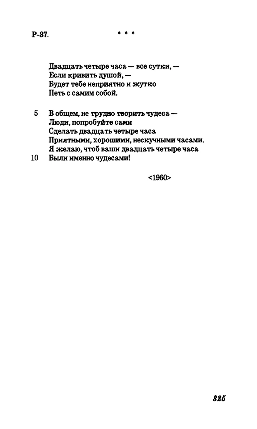 Р-37. “Двадцать четыре часа — все сутки..”