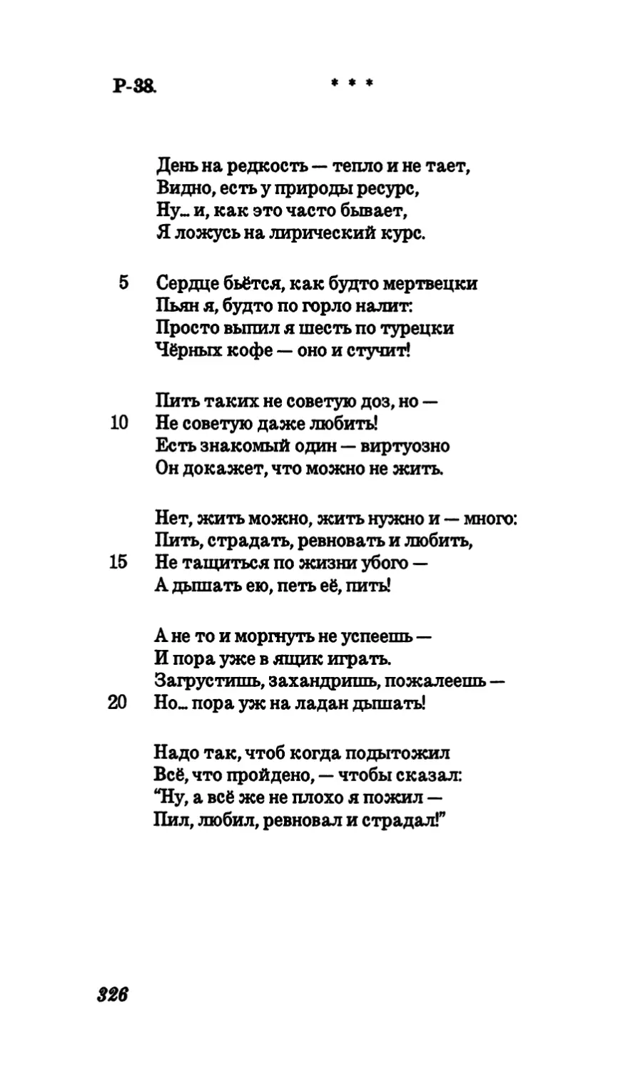 Р-38. “День на редкость — тепло и не тает.”