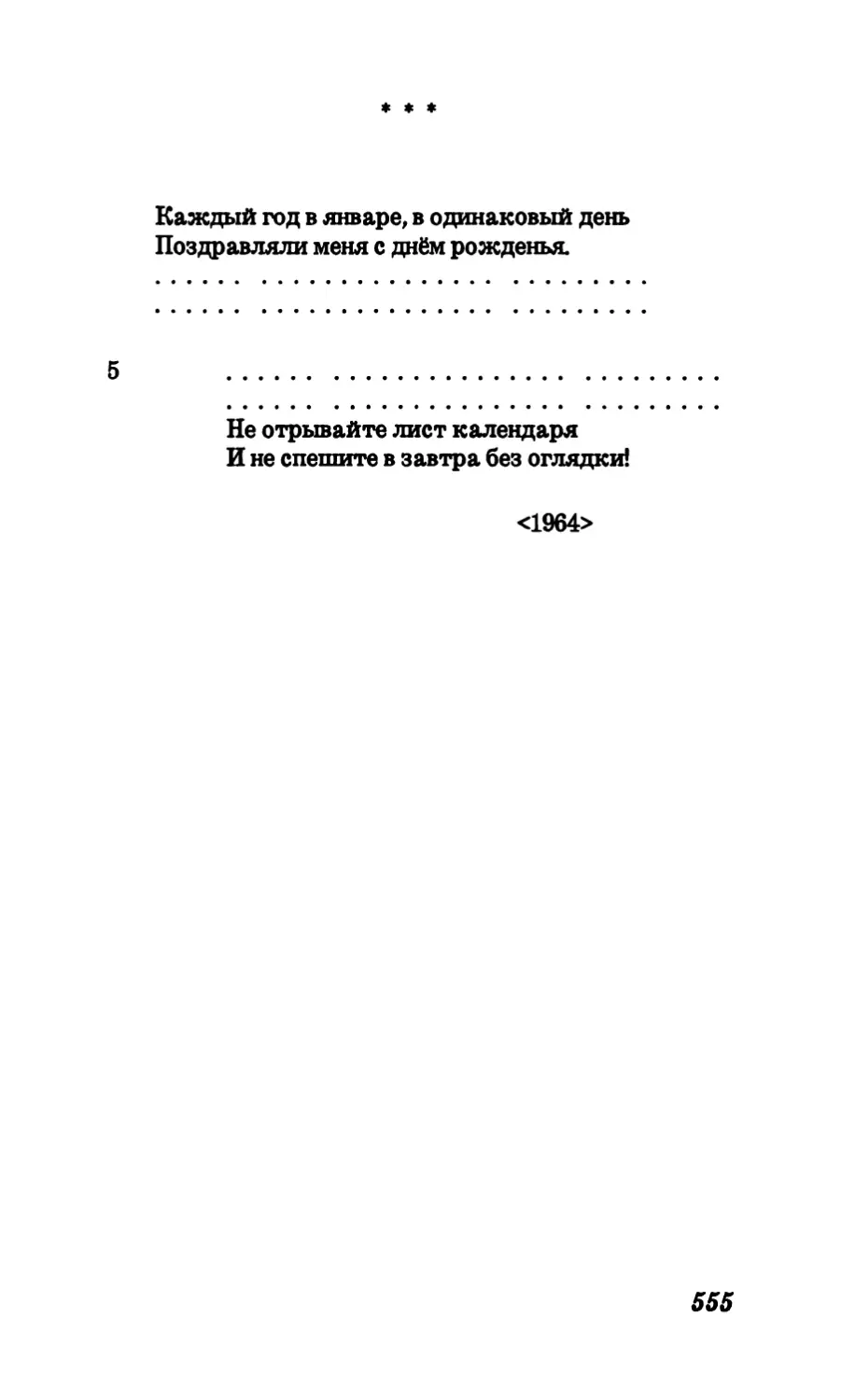 Каждый год в январе, в одинаковый день