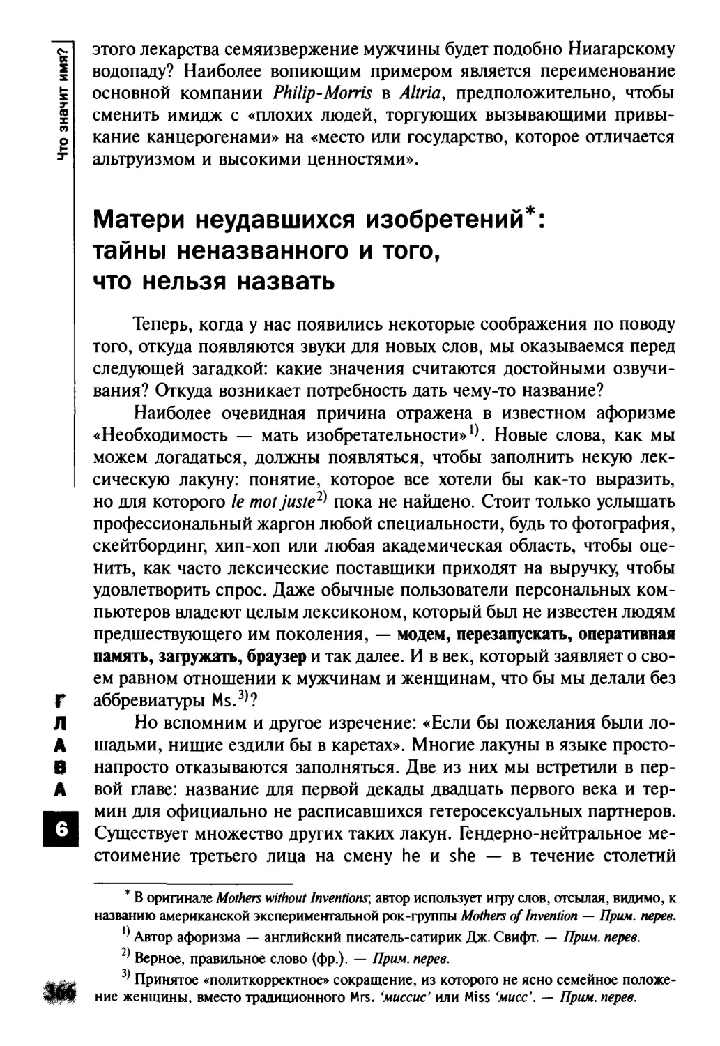 Матери неудавшихся изобретений: тайны неназванного и того, что нельзя назвать