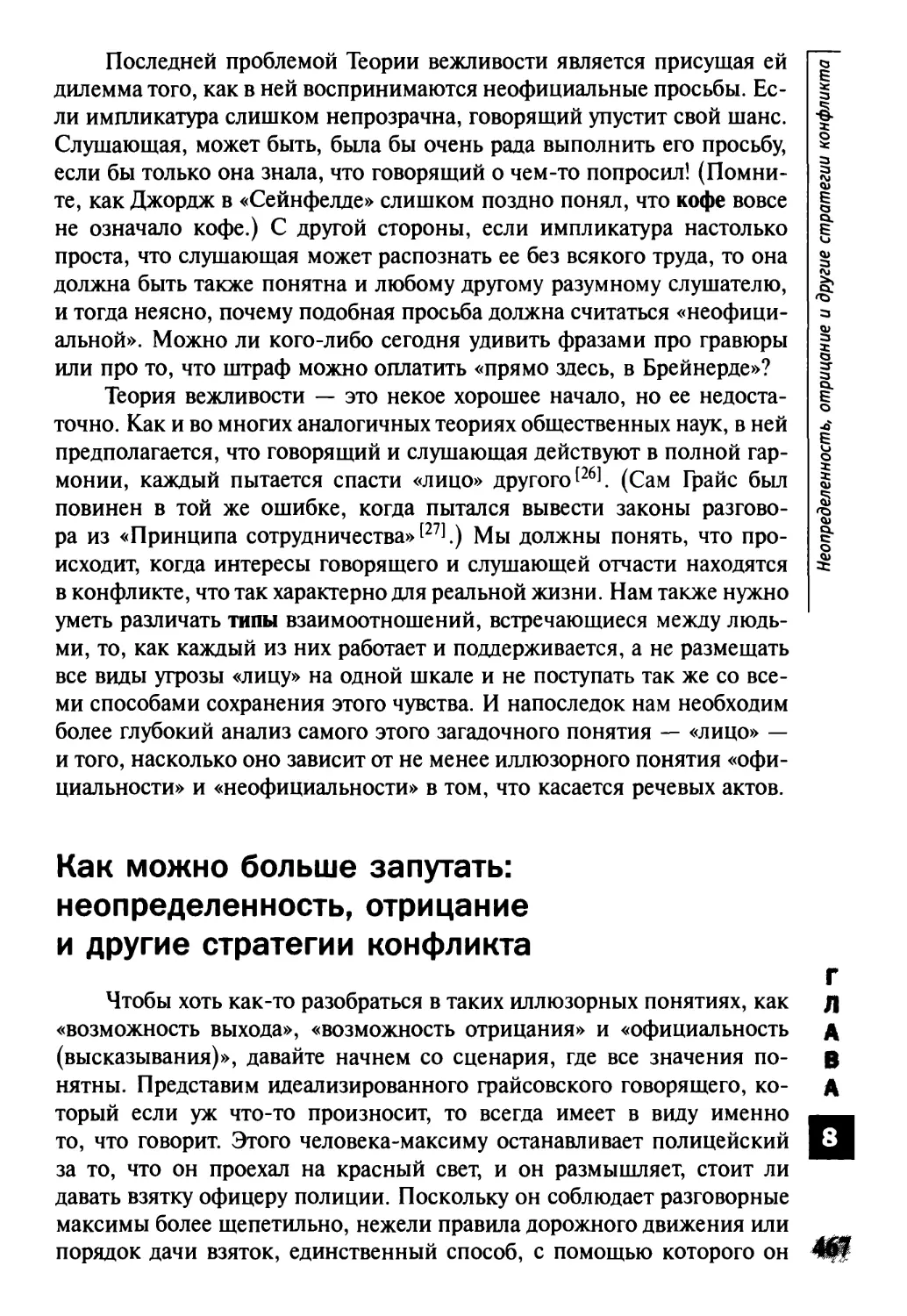 Как можно больше запутать: неопределенность, отрицание и другие стратегии конфликта