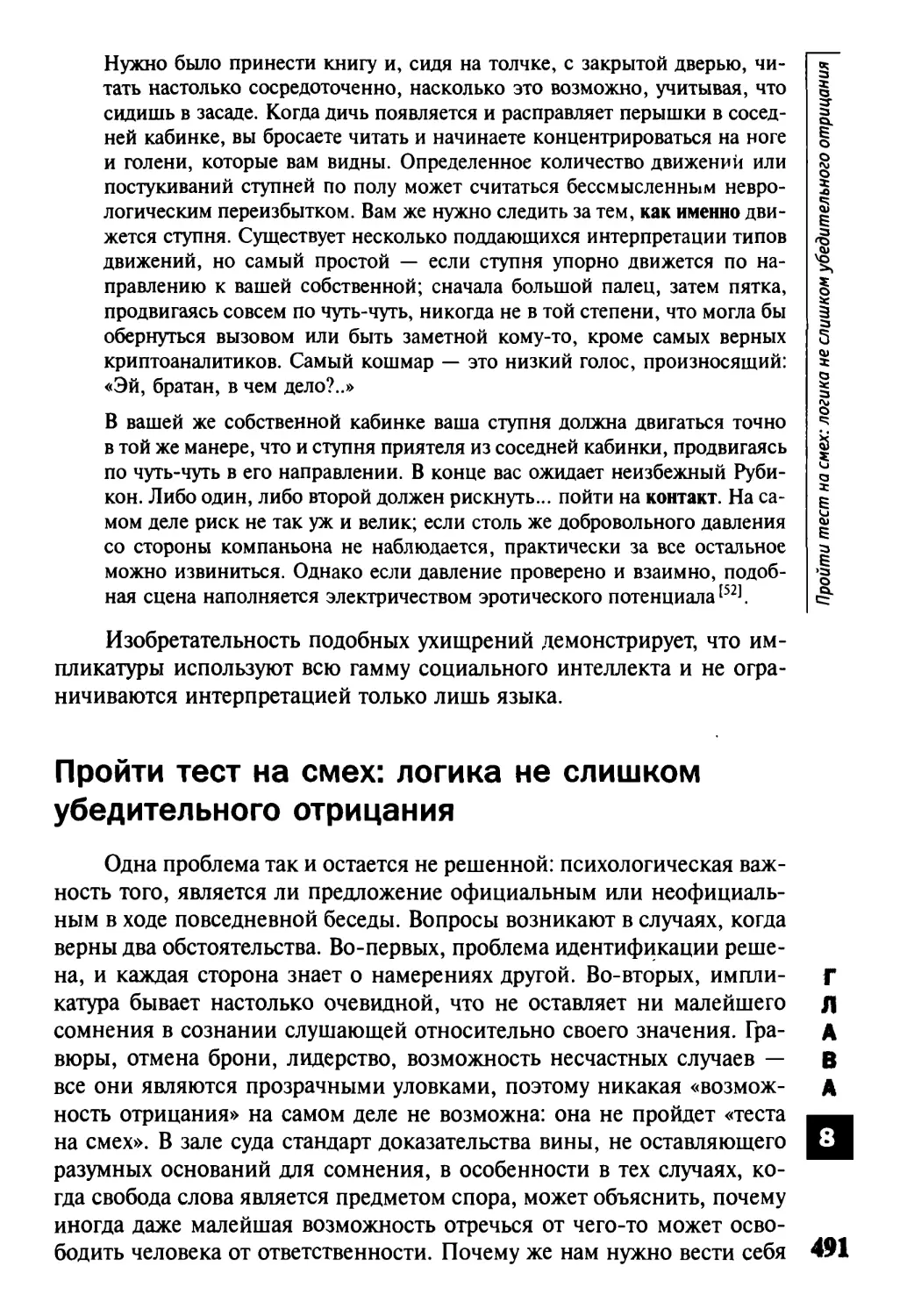 Пройти тест на смех: логика не слишком убедительного отрицания