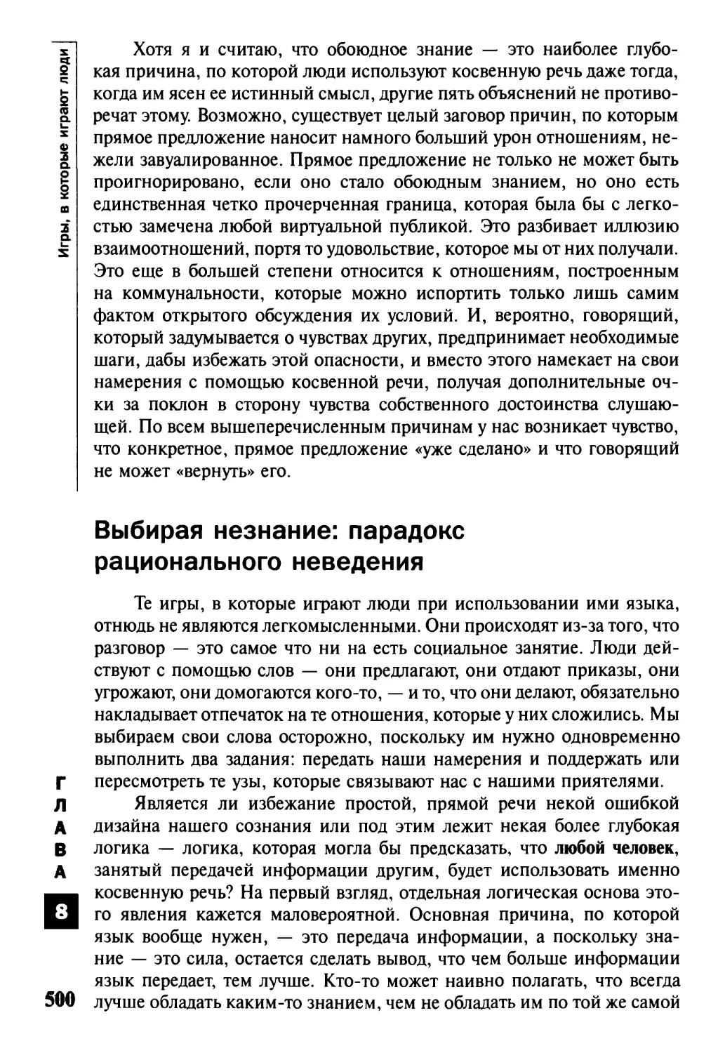 Выбирая незнание: парадокс рационального неведения