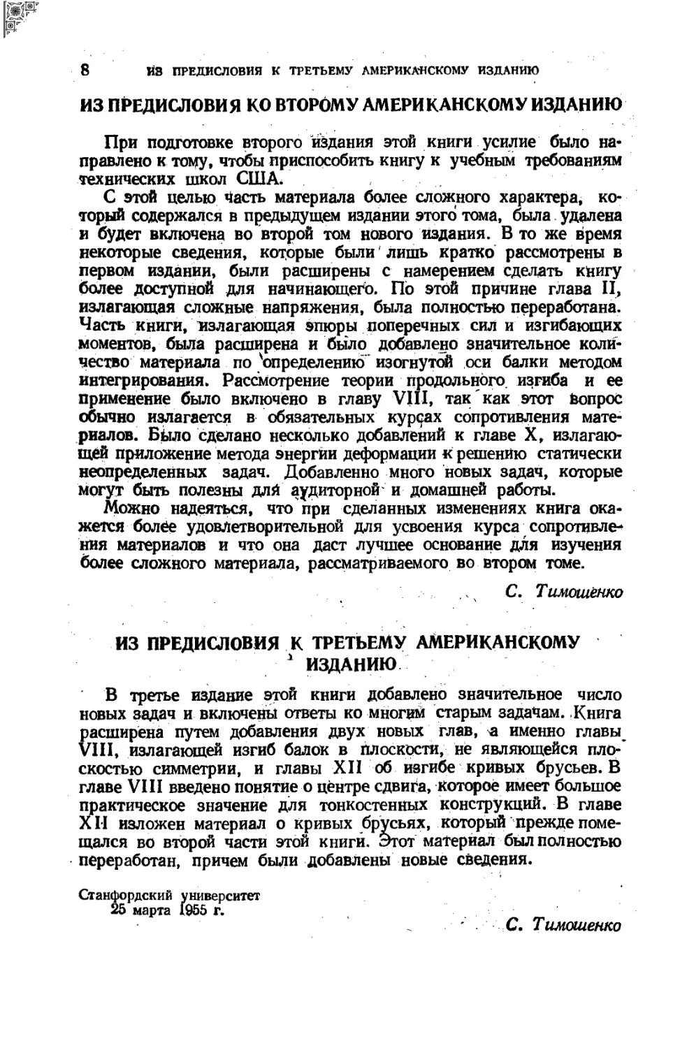 Из предисловия ко второму американскому изданию
Из предисловия к третьему американскому изданию