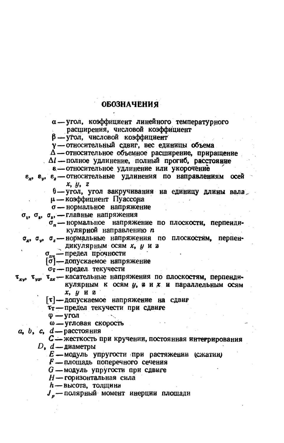 Обозначения