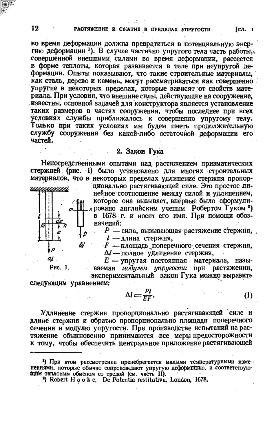 2. Закон Гука