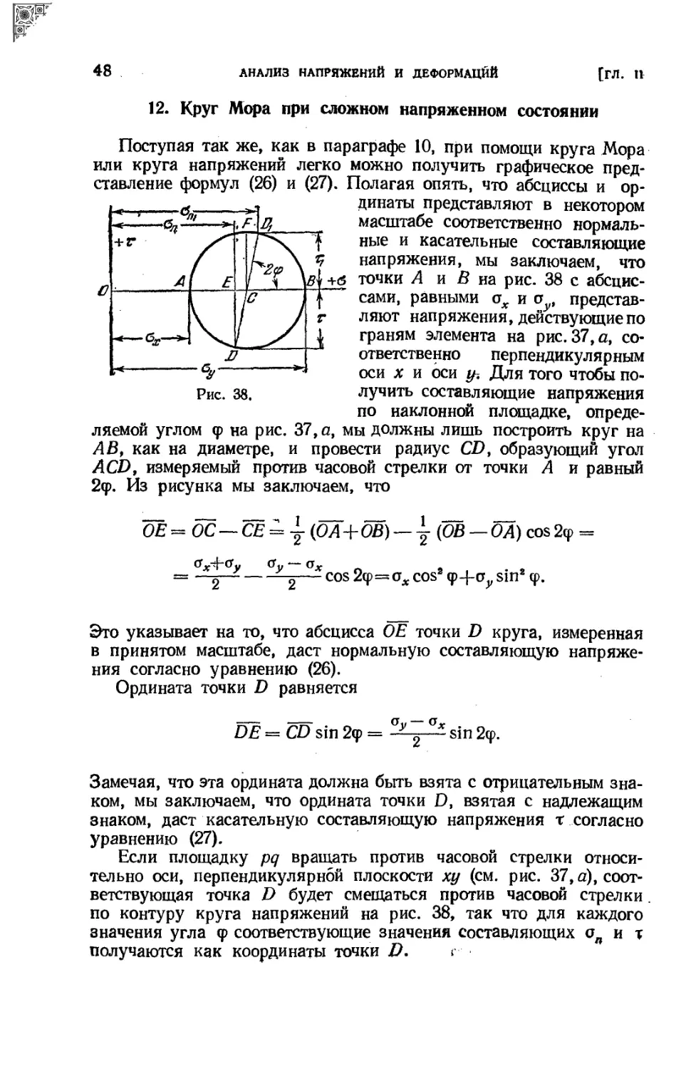 12. Круг Мора при сложном напряжённом состоянии